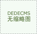 博迅生物出资500万元成立博迈行（上海）